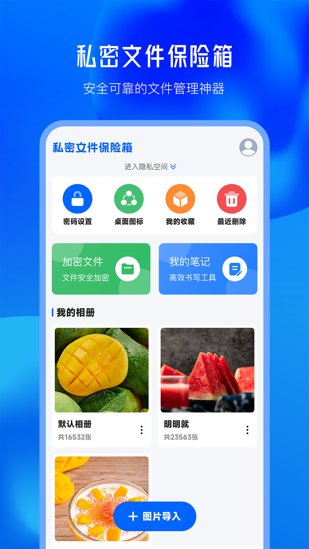 私密文件保险箱v3.0.0截图5