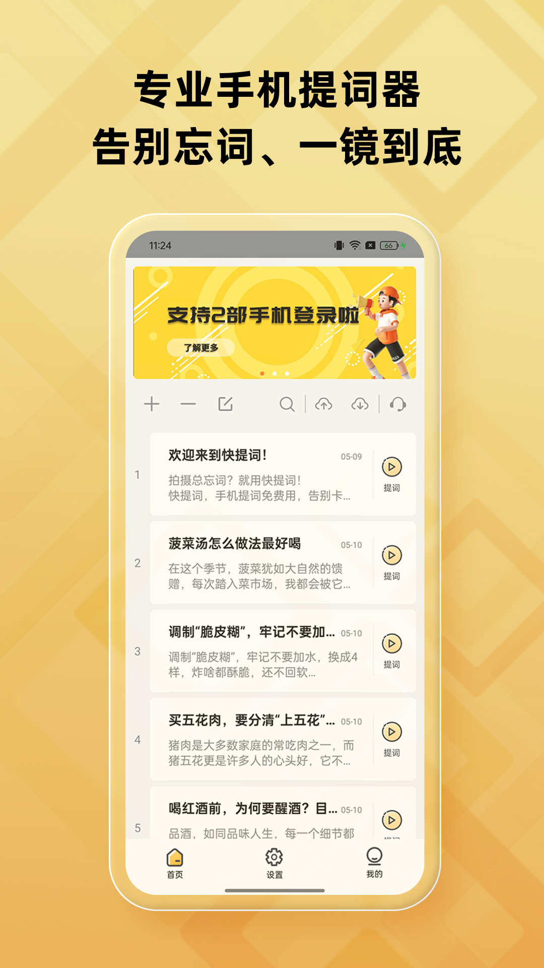 快提词v4.0.0截图5