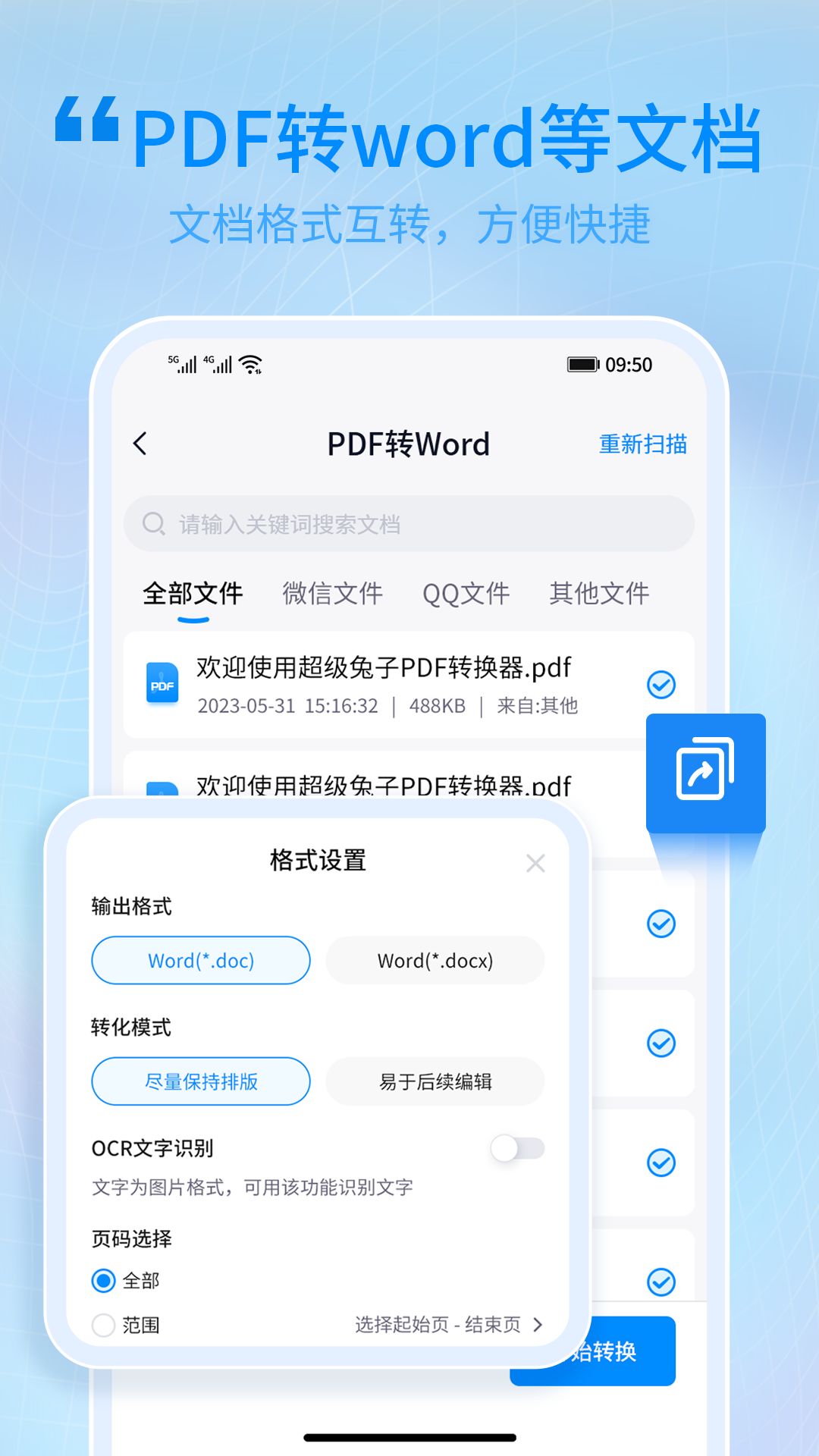 兔子PDF转换器v1.1.24截图2