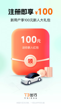 T3出行截圖