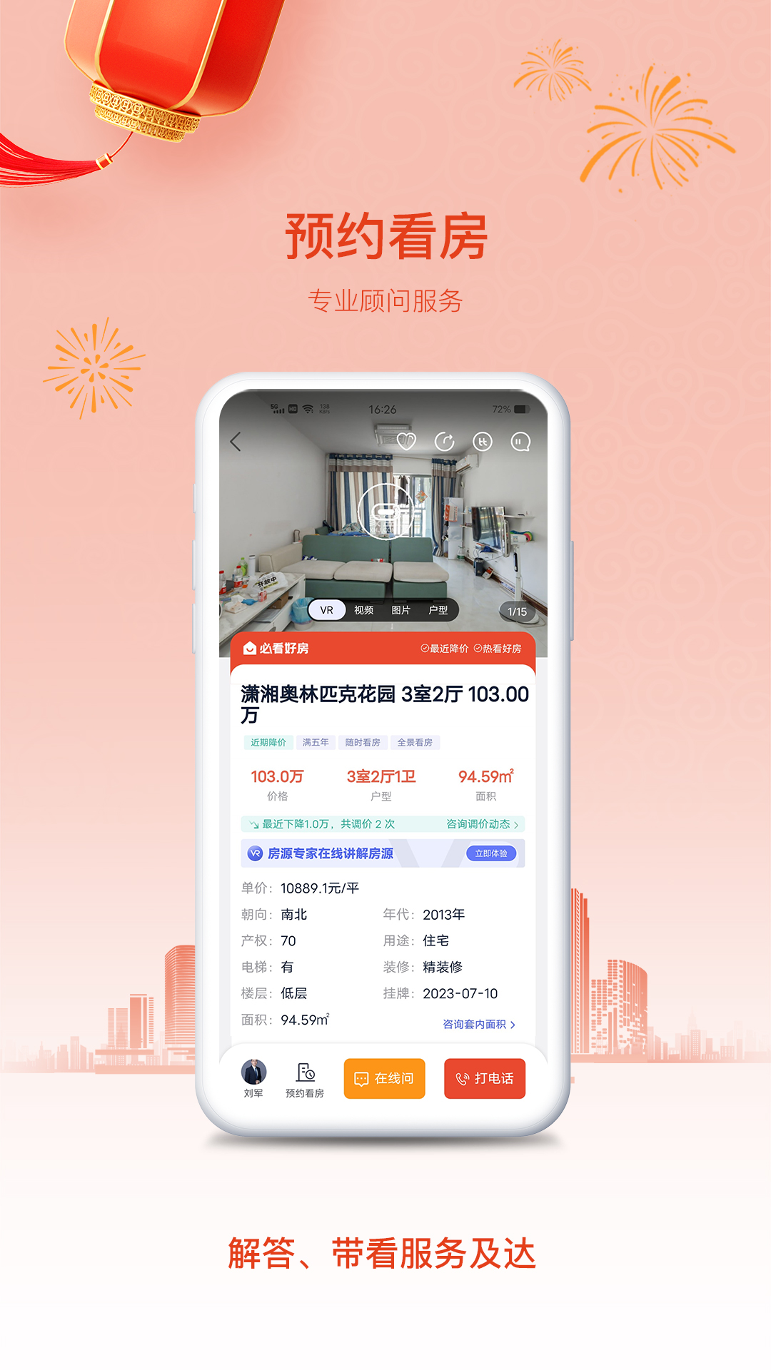 象盒找房截圖預(yù)覽