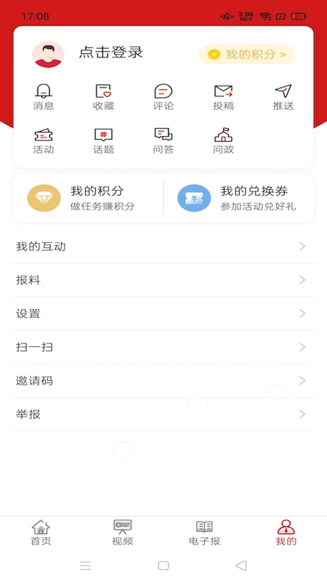 秦皇岛Plusv1.7.4截图1