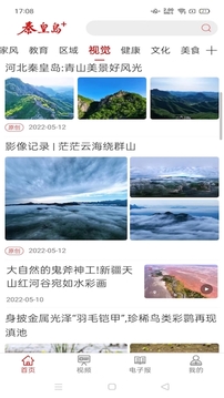 秦皇島Plus截圖