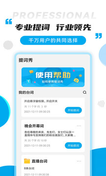 提詞秀截圖