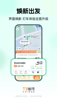 T3出行截圖