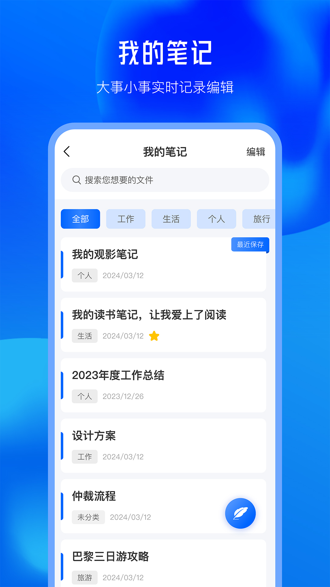 私密文件保险箱v3.0.0截图1