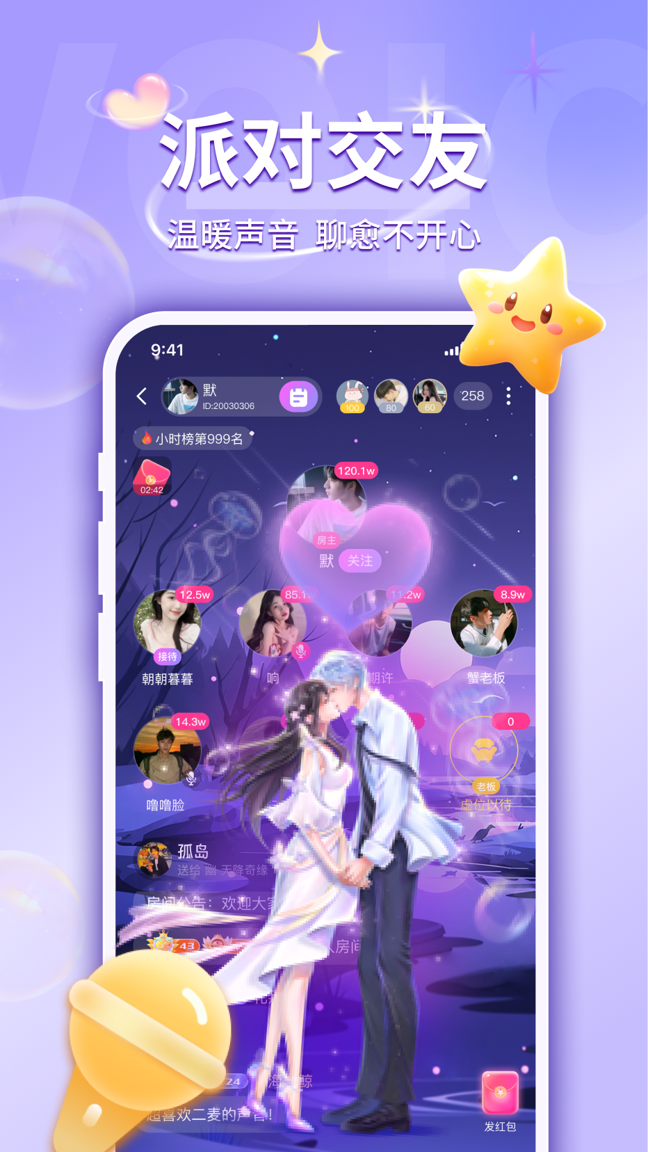 UU語音截圖預覽