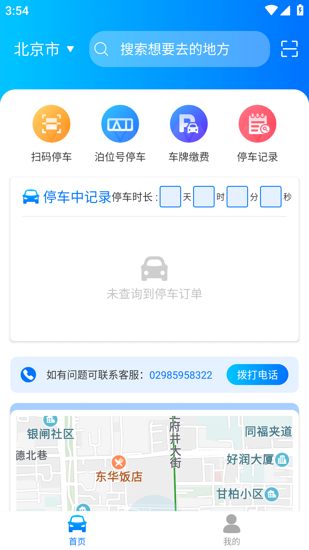 停无忧v1.0.4截图3