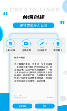 提詞秀截圖