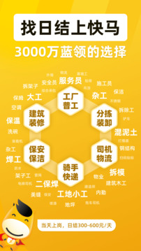 快马日结截图