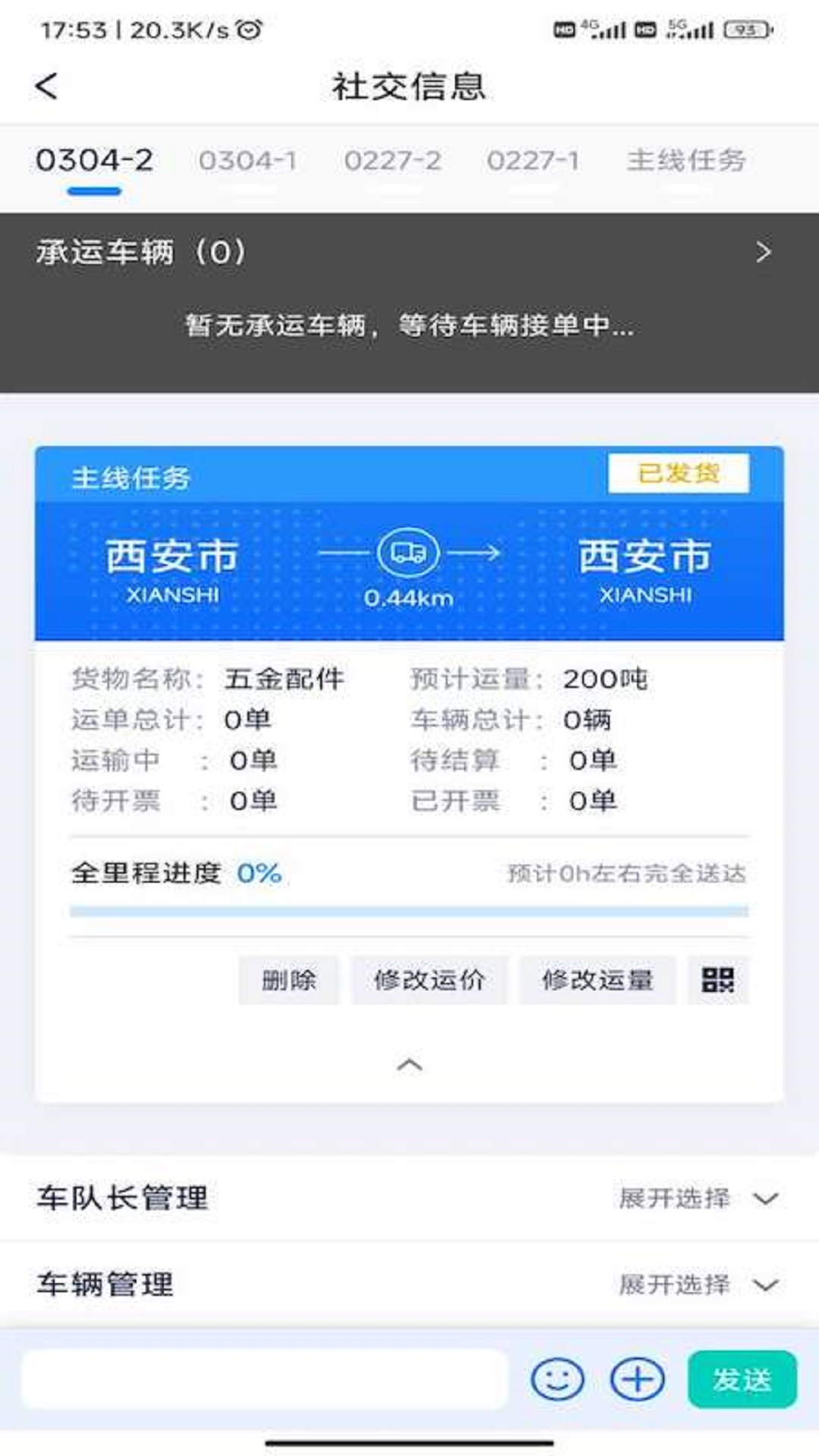 佬司机货主v1.0.2截图1