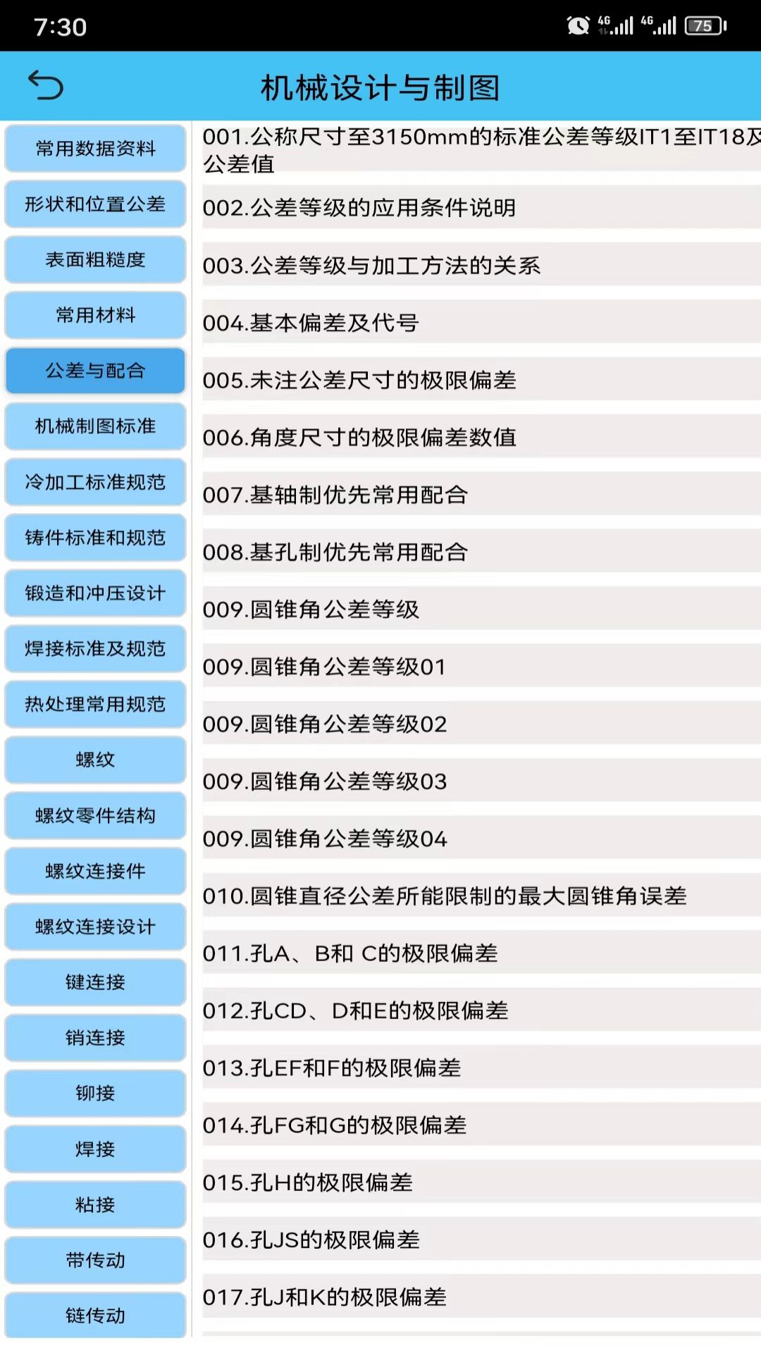 数控之家v2.0.4截图3