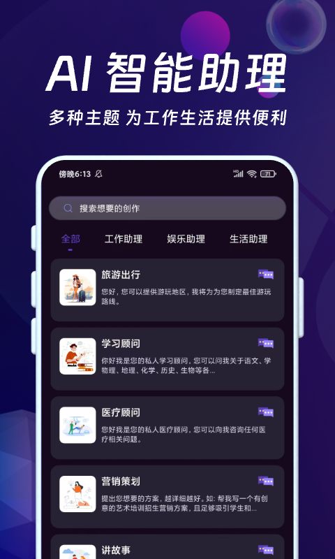 AI智能秘书v1.0.12截图2