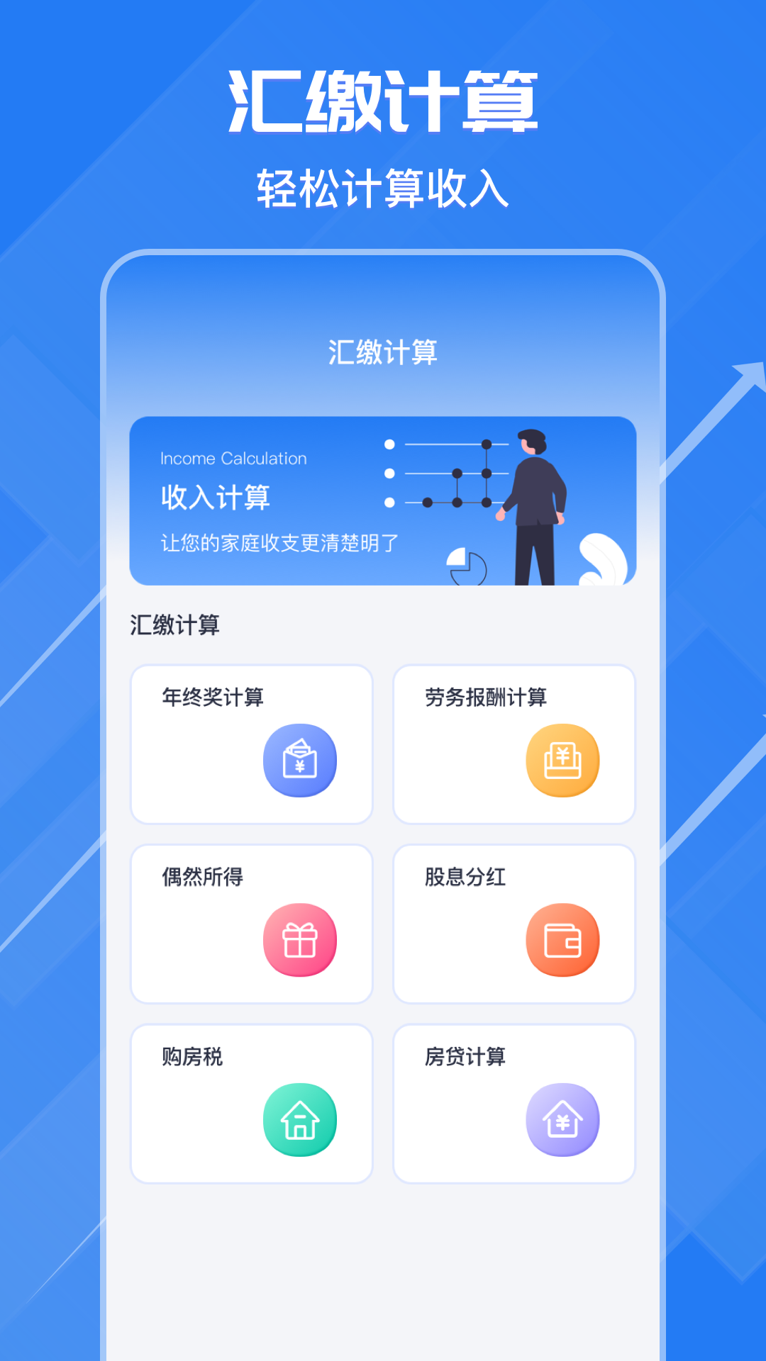 个税申报汇算v3.5.5截图2