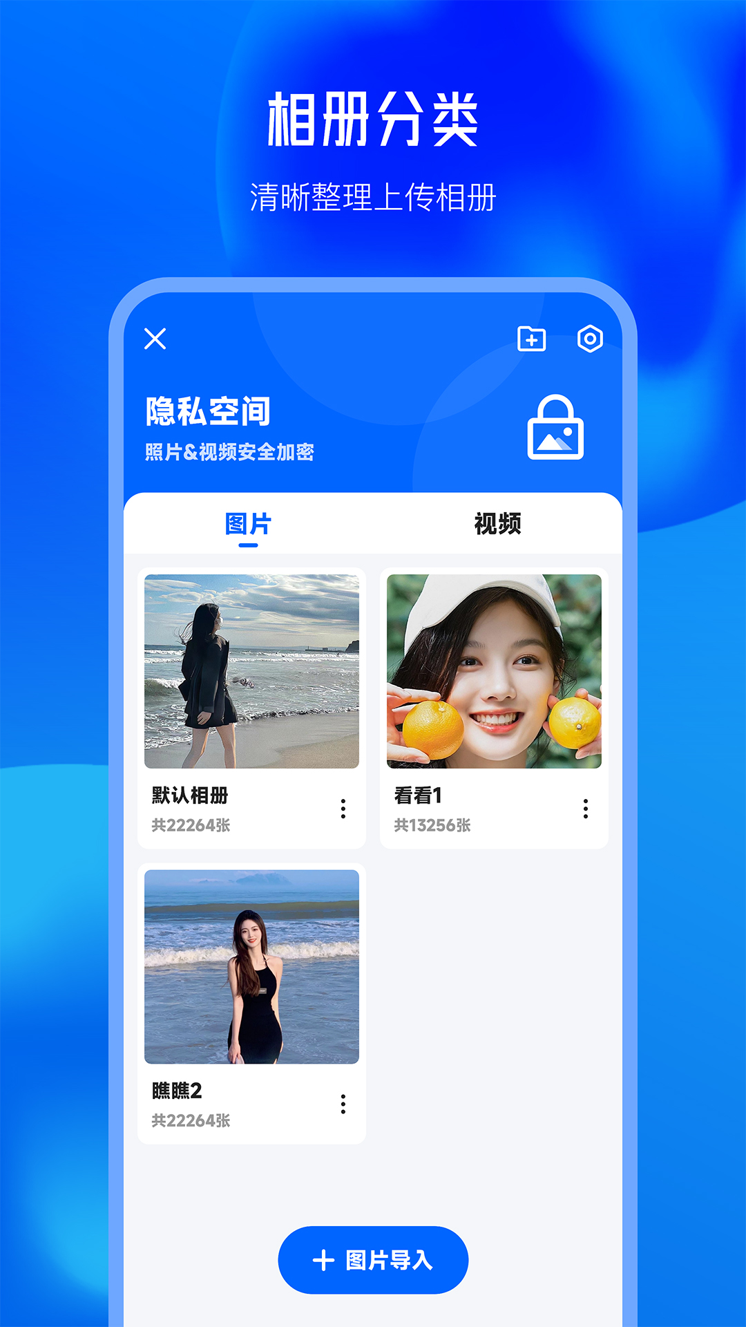 私密文件保险箱v3.0.0截图4