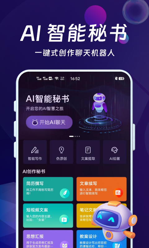 AI智能秘书v1.0.12截图5