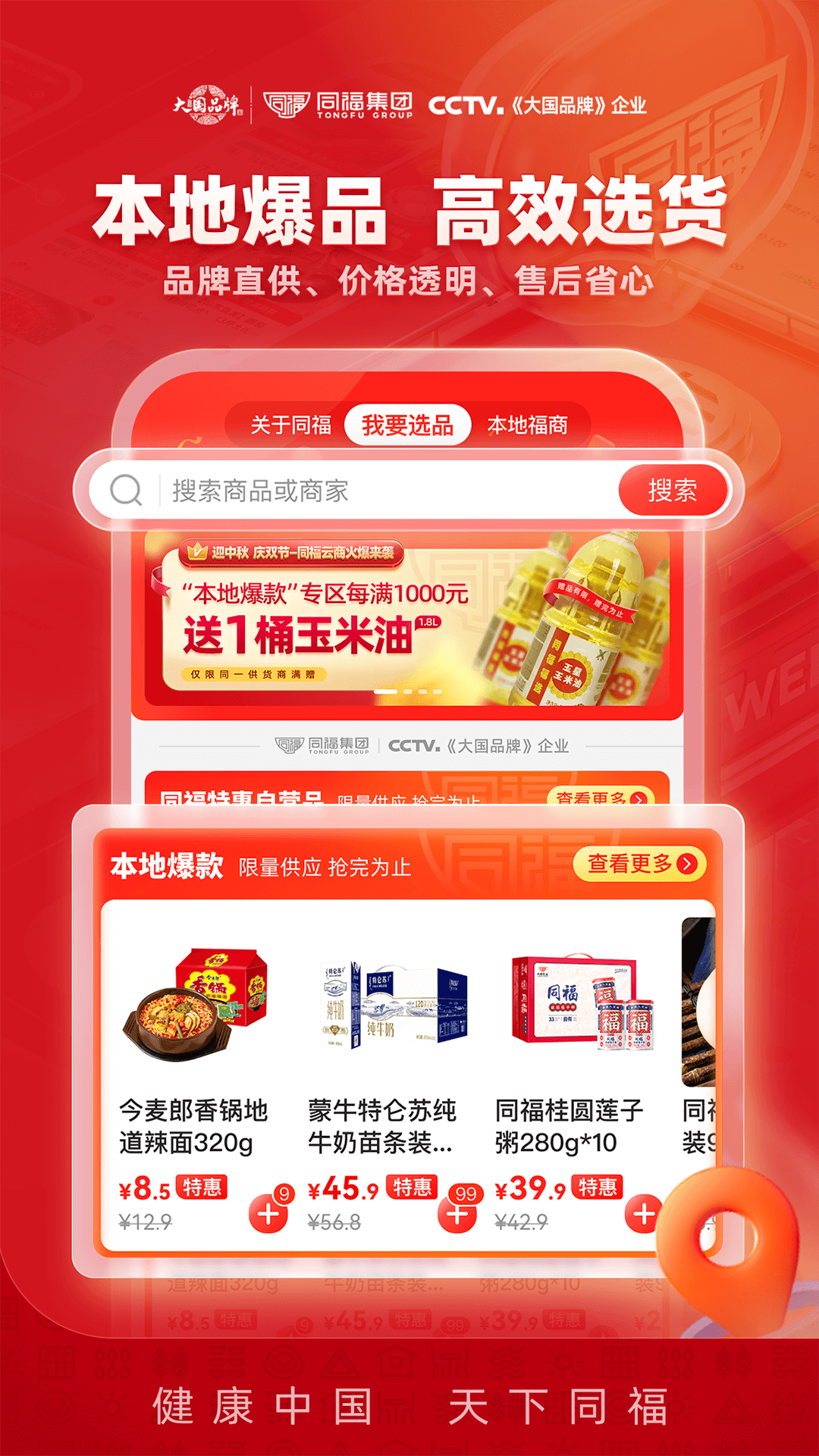 同福云商截圖預覽