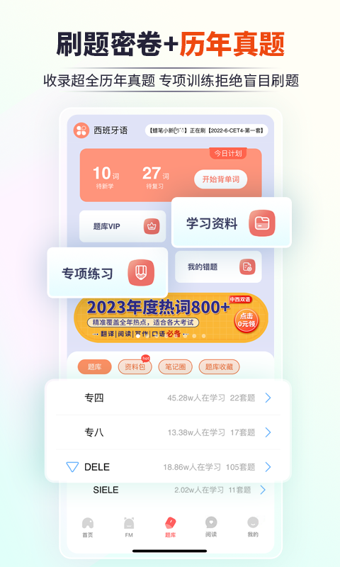 堂吉诃德教育v4.9.3截图3