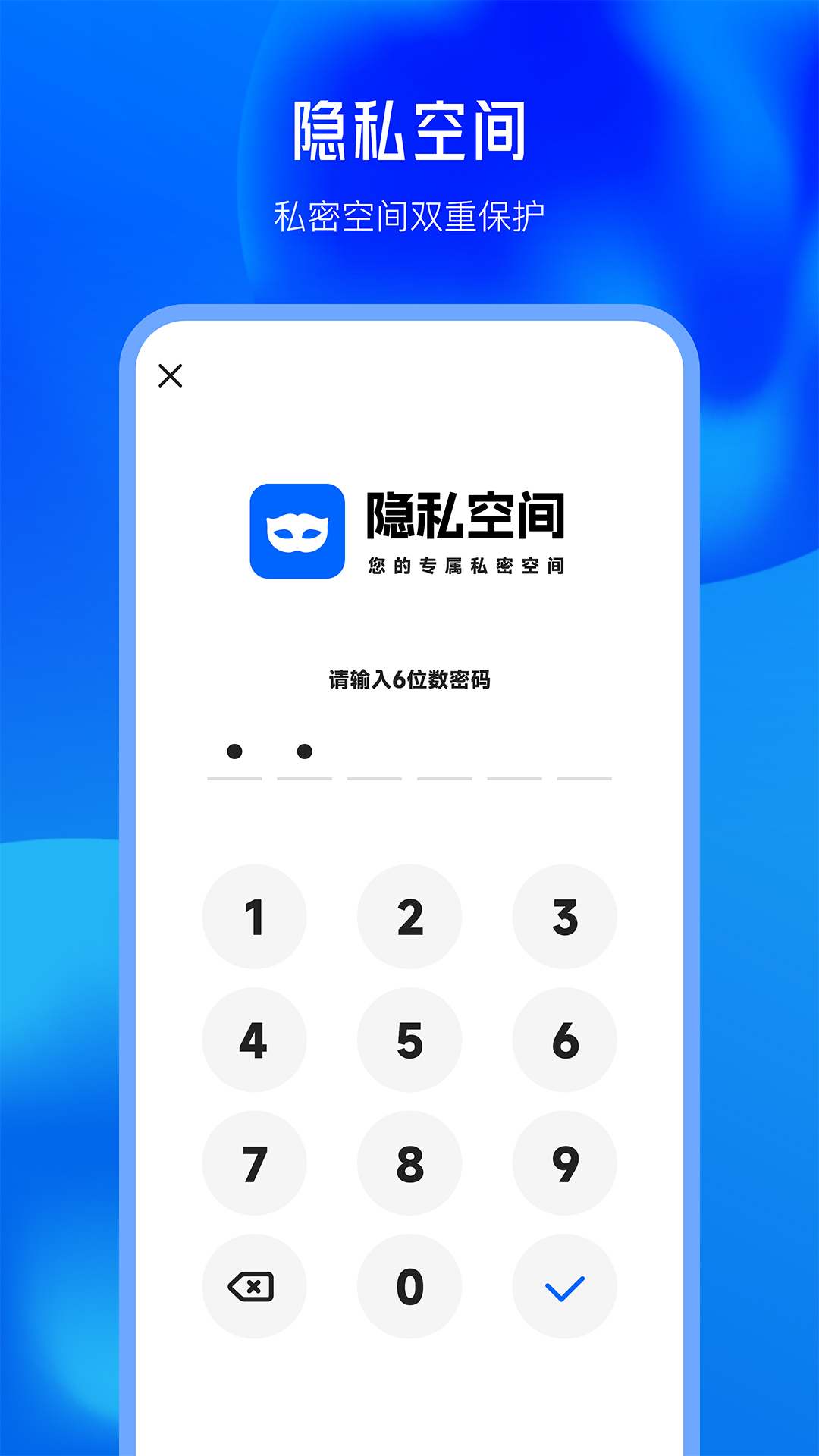 私密文件保险箱v3.0.0截图3