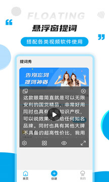 提詞秀截圖