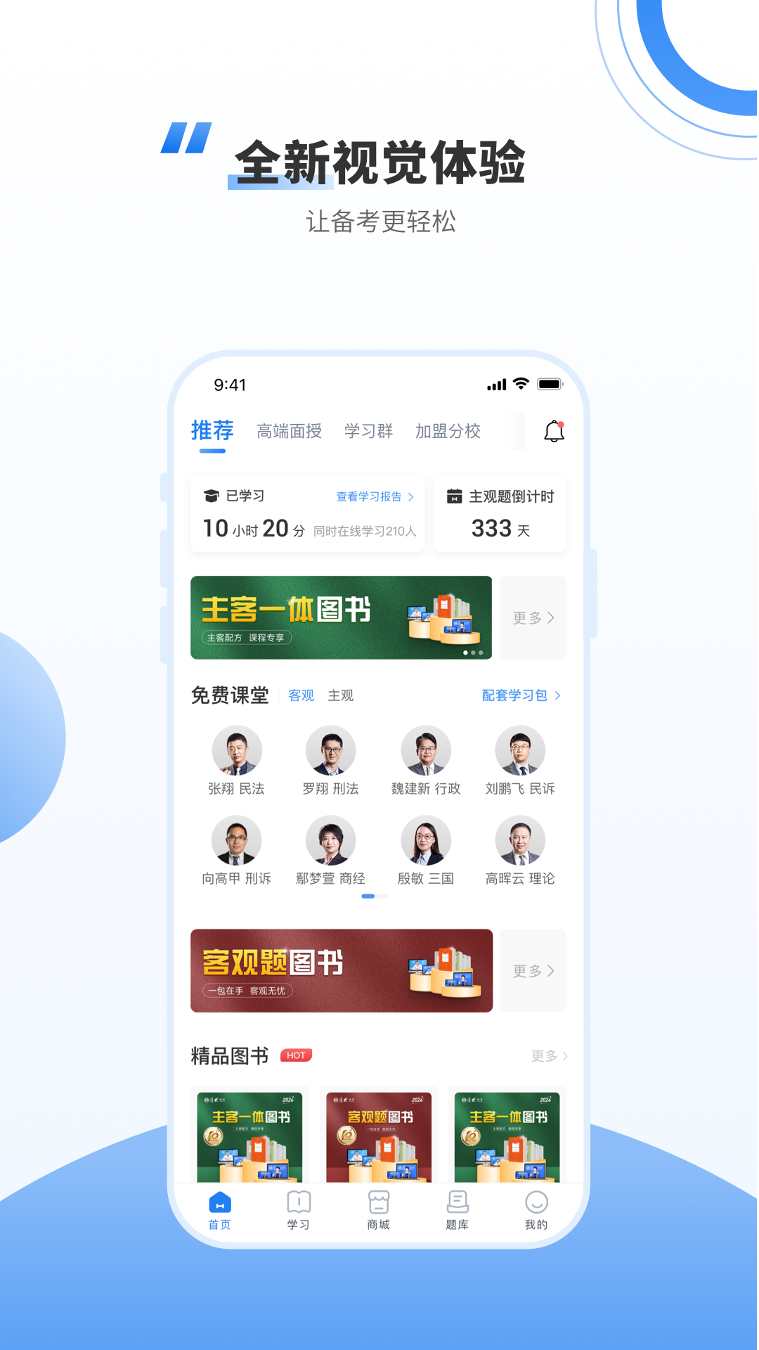 厚大法考v4.3.2截图4