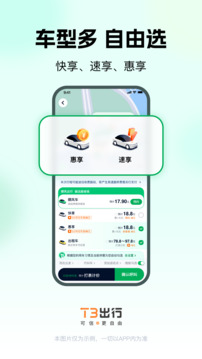 T3出行截圖
