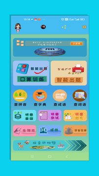 拼音寶截圖