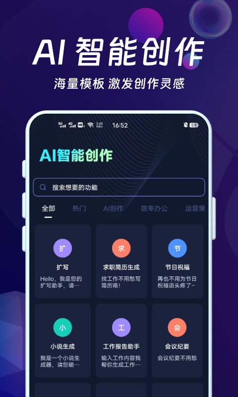 AI智能秘书v1.0.12截图3