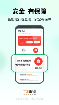 T3出行截圖