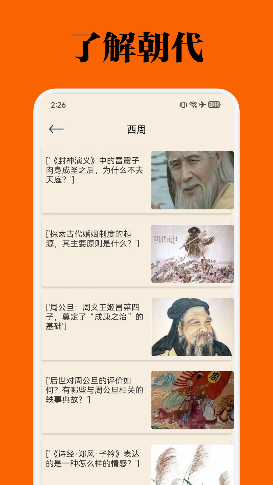 世界歷史盒子截圖預(yù)覽