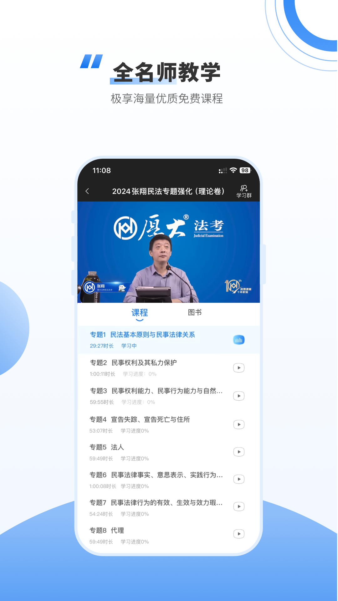 厚大法考v4.3.2截图2