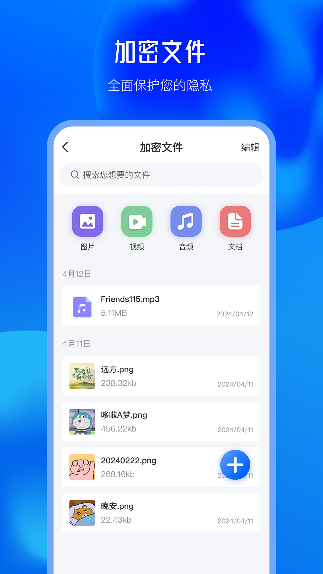 私密文件保险箱v3.0.0截图2