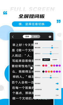 提詞秀截圖