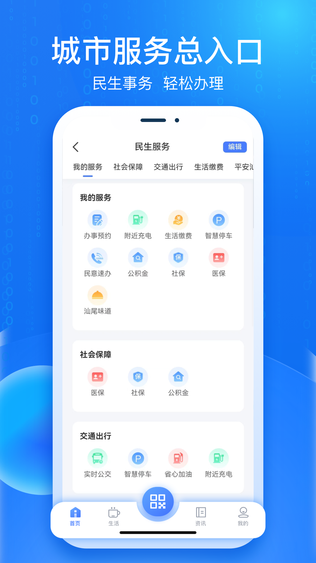 i汕尾v1.0.2701截图1