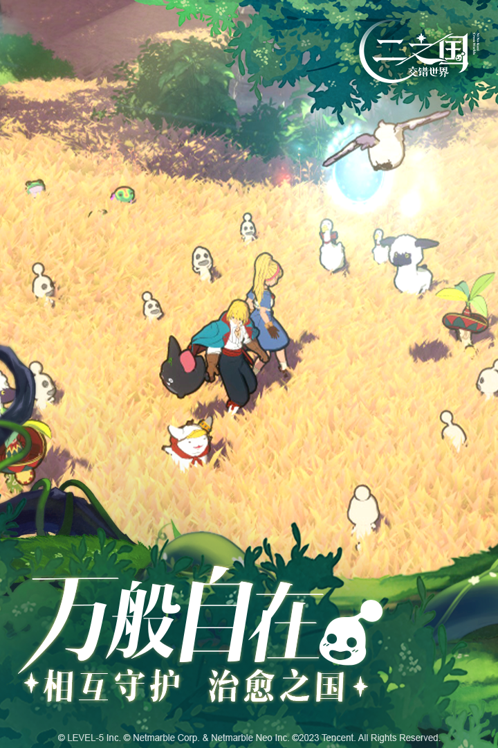 二之國：交錯世界截圖預(yù)覽