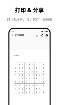 數(shù)獨(dú)拍照解題截圖