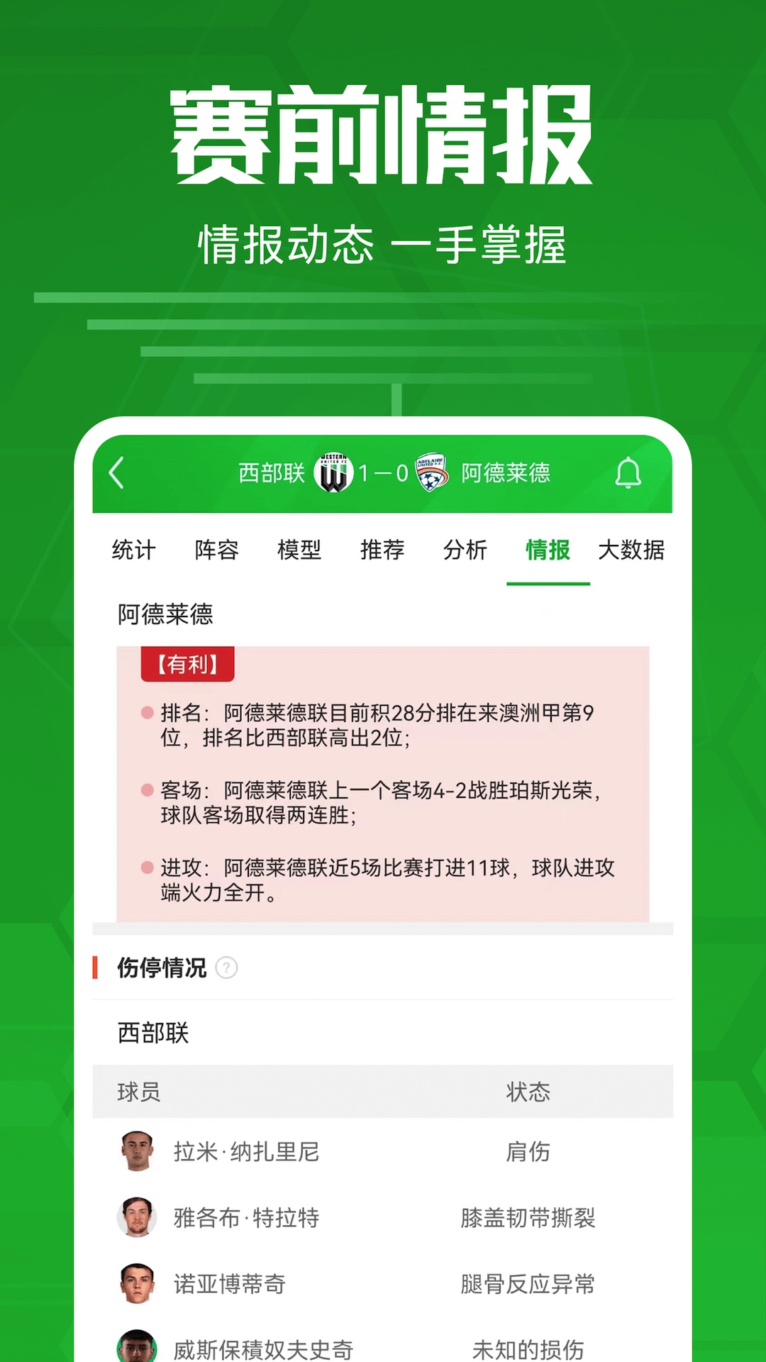 足球比分v2.9截图2