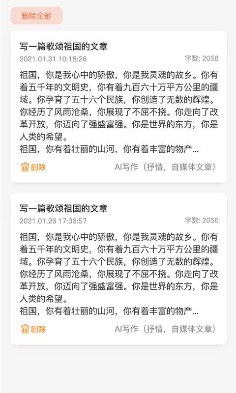 寫作蜂截圖預(yù)覽