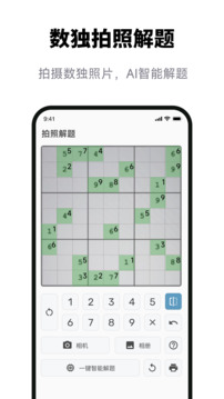 數(shù)獨(dú)拍照解題截圖