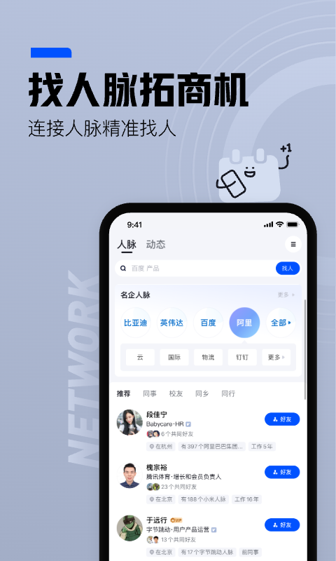 脉脉v6.3.66截图3