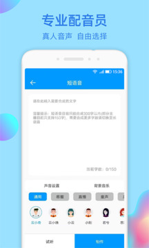 文字轉(zhuǎn)語(yǔ)音大師截圖