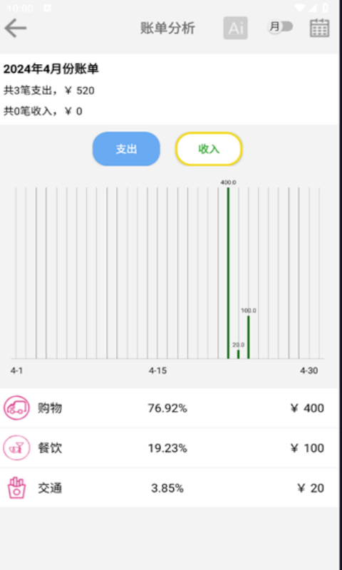 禾美记账v1.0截图2