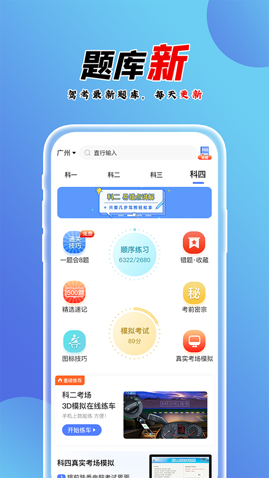 百分驾考v1.5.7截图5