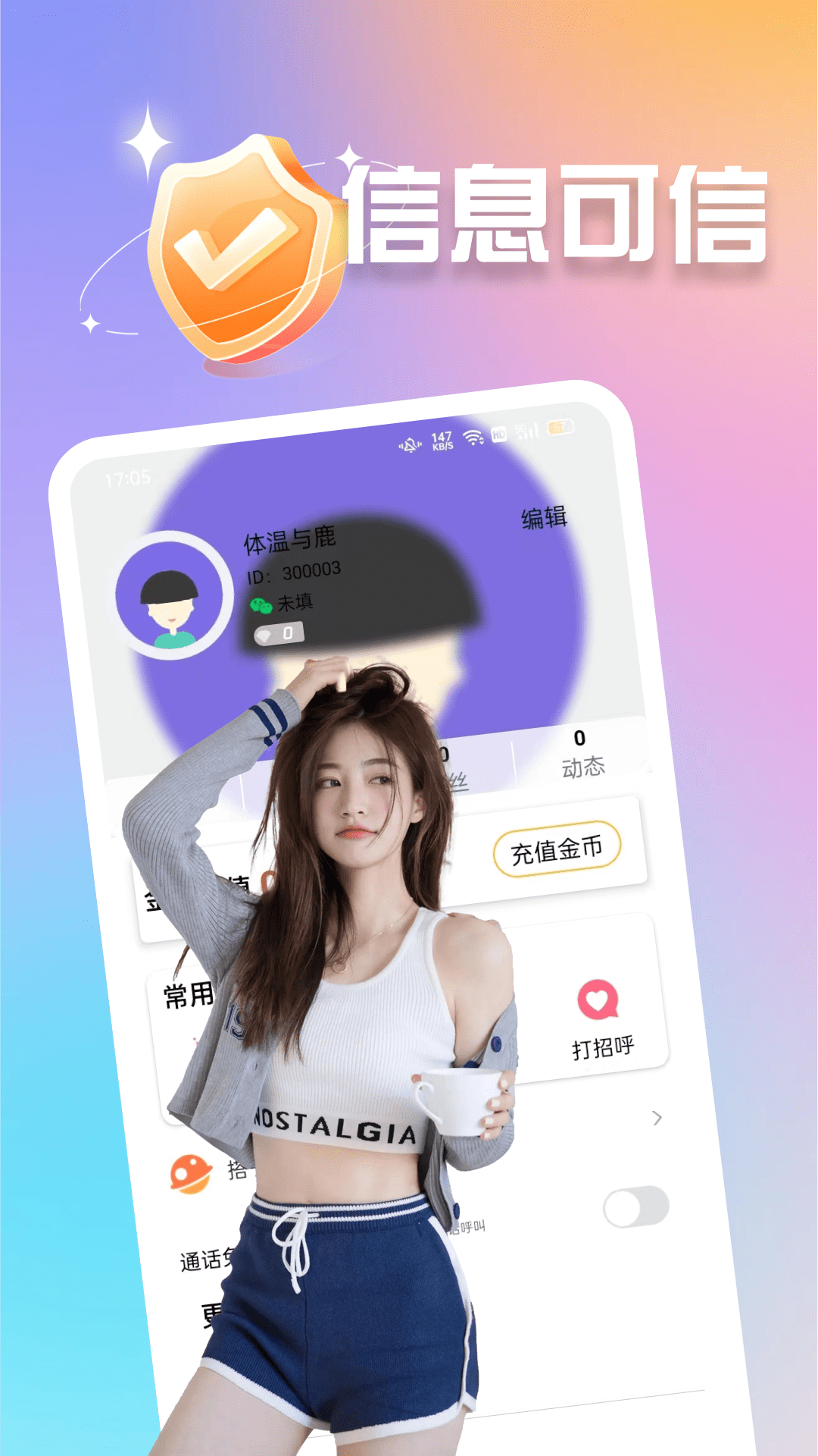 妞妞截圖預(yù)覽