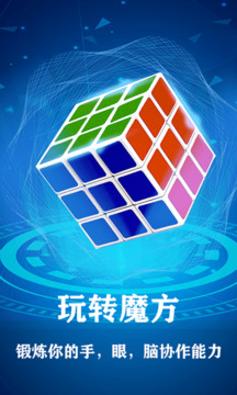 魔方游戏截图