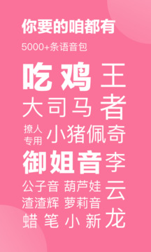 語音包截圖
