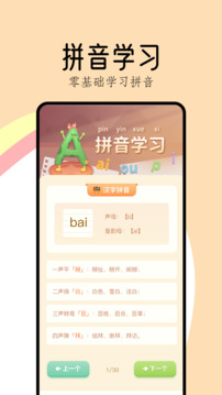 作業(yè)好幫手拼音篇截圖