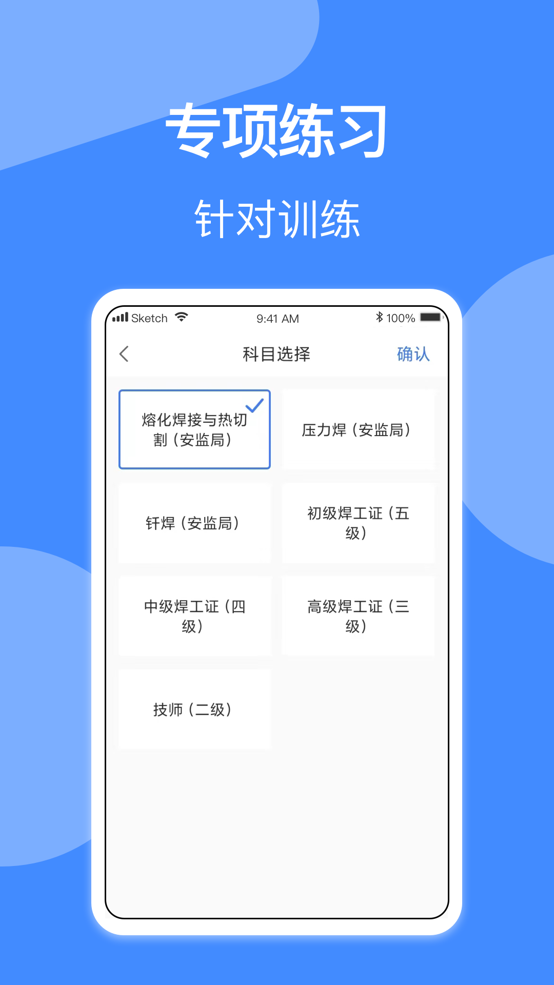 焊工题库v1.94截图1