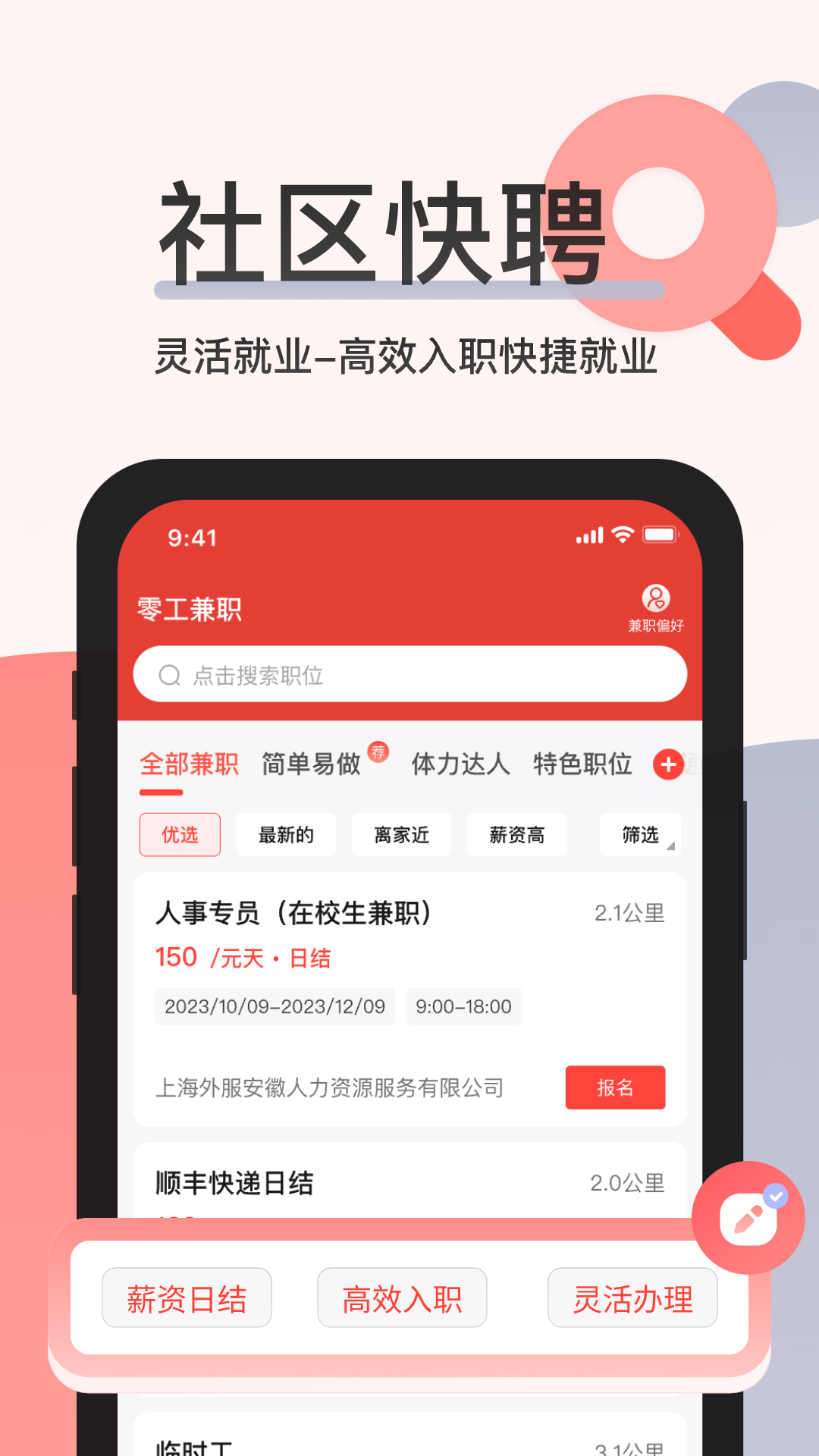 社区快聘v2.4.5截图3