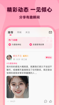 為愛相親截圖